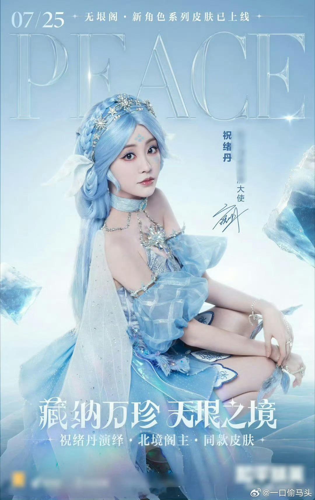 一时分不清是祝绪丹还是建模祝绪丹这北境阁主造型太可了！飘雪中立着，又仙又有劲儿，