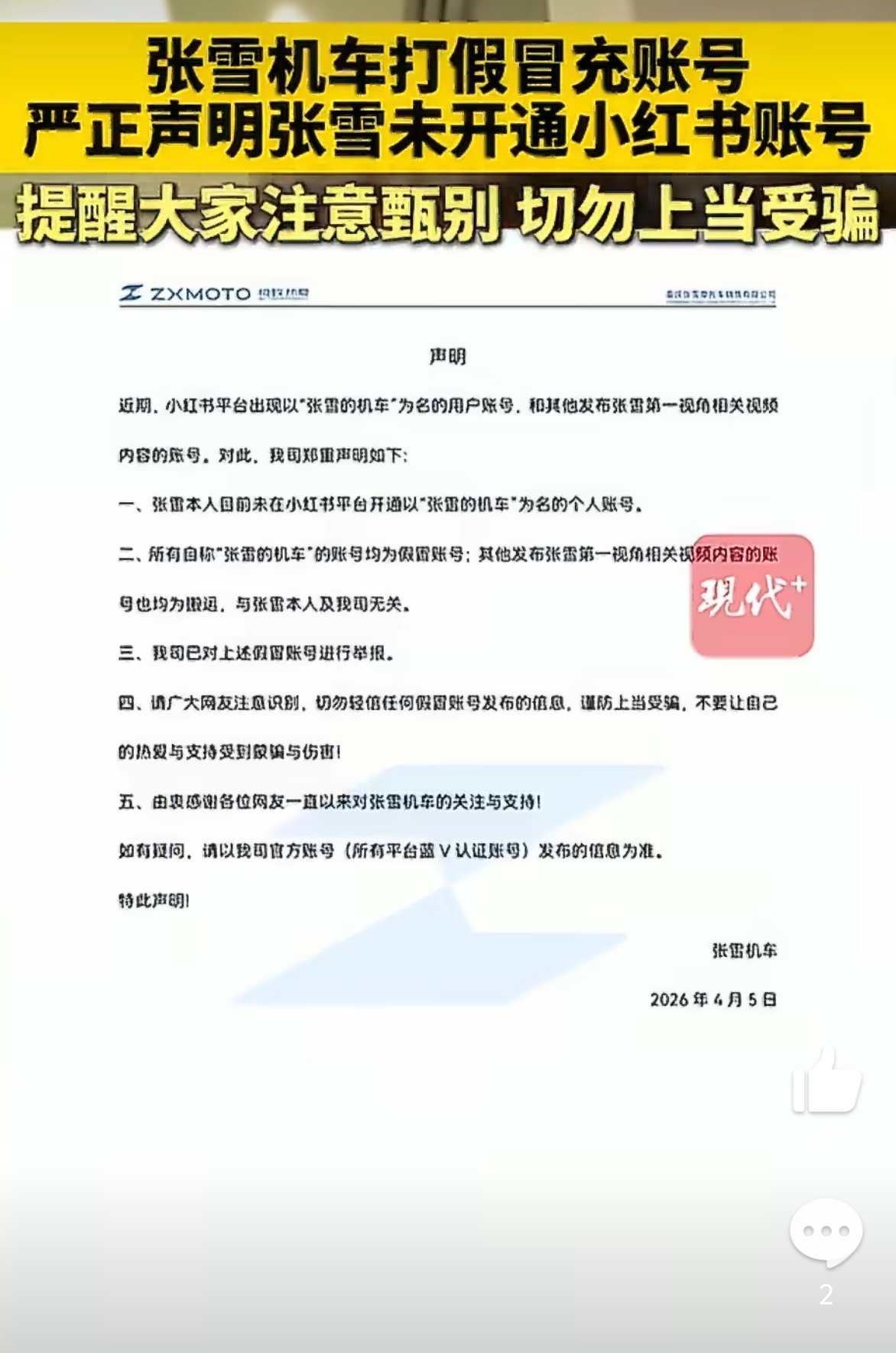 张雪打假 真的是人火是非多啊，张雪社交媒体最近冒出来了好多个...大家还是要注意