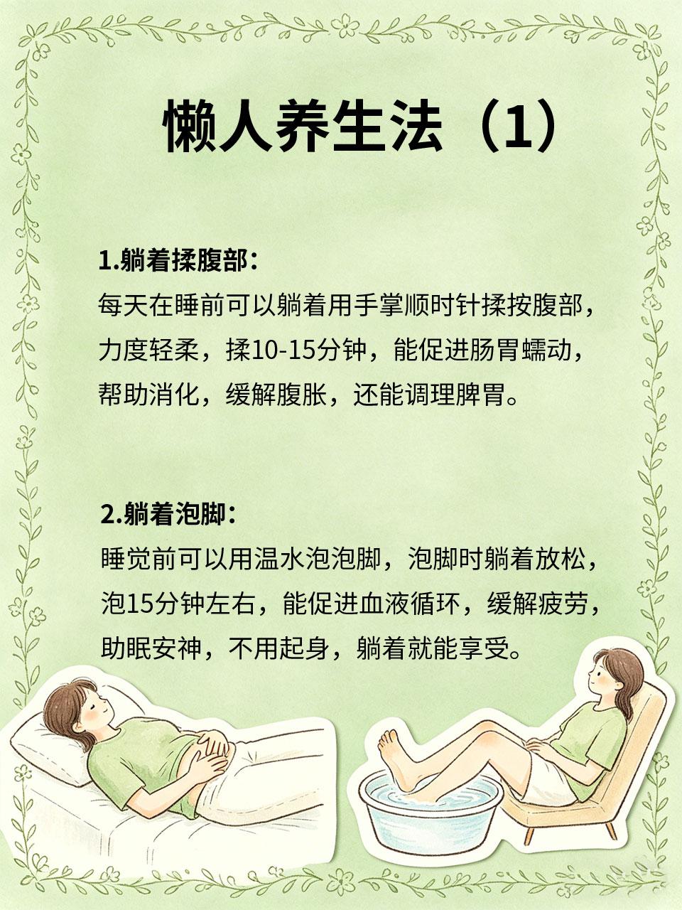 懒人养生法，躺着也能调理
很多人想养生🧘，但又没时间、没精力⏳，分享几款懒人养