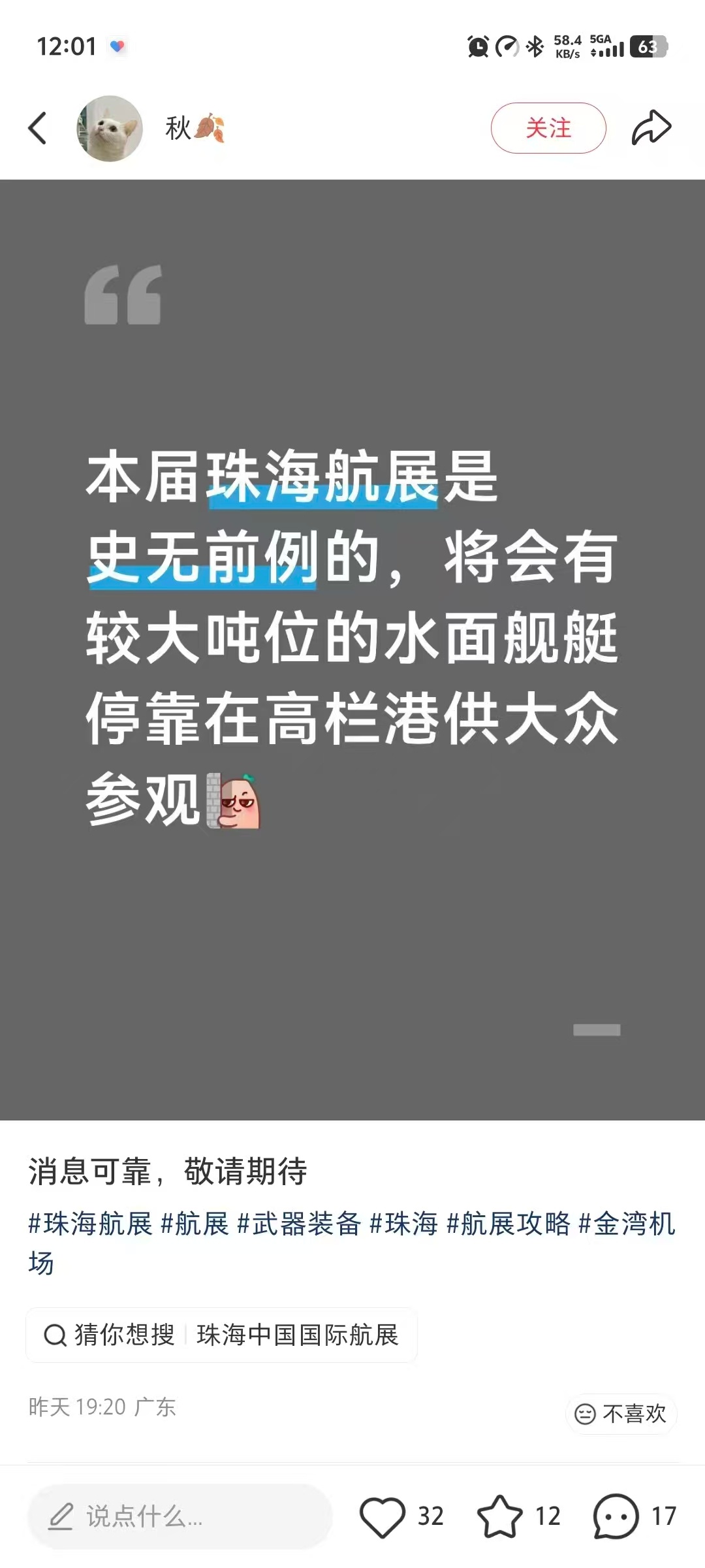 不知道有多大感觉已经期待上了！距离2026年珠海航展 还有152天 