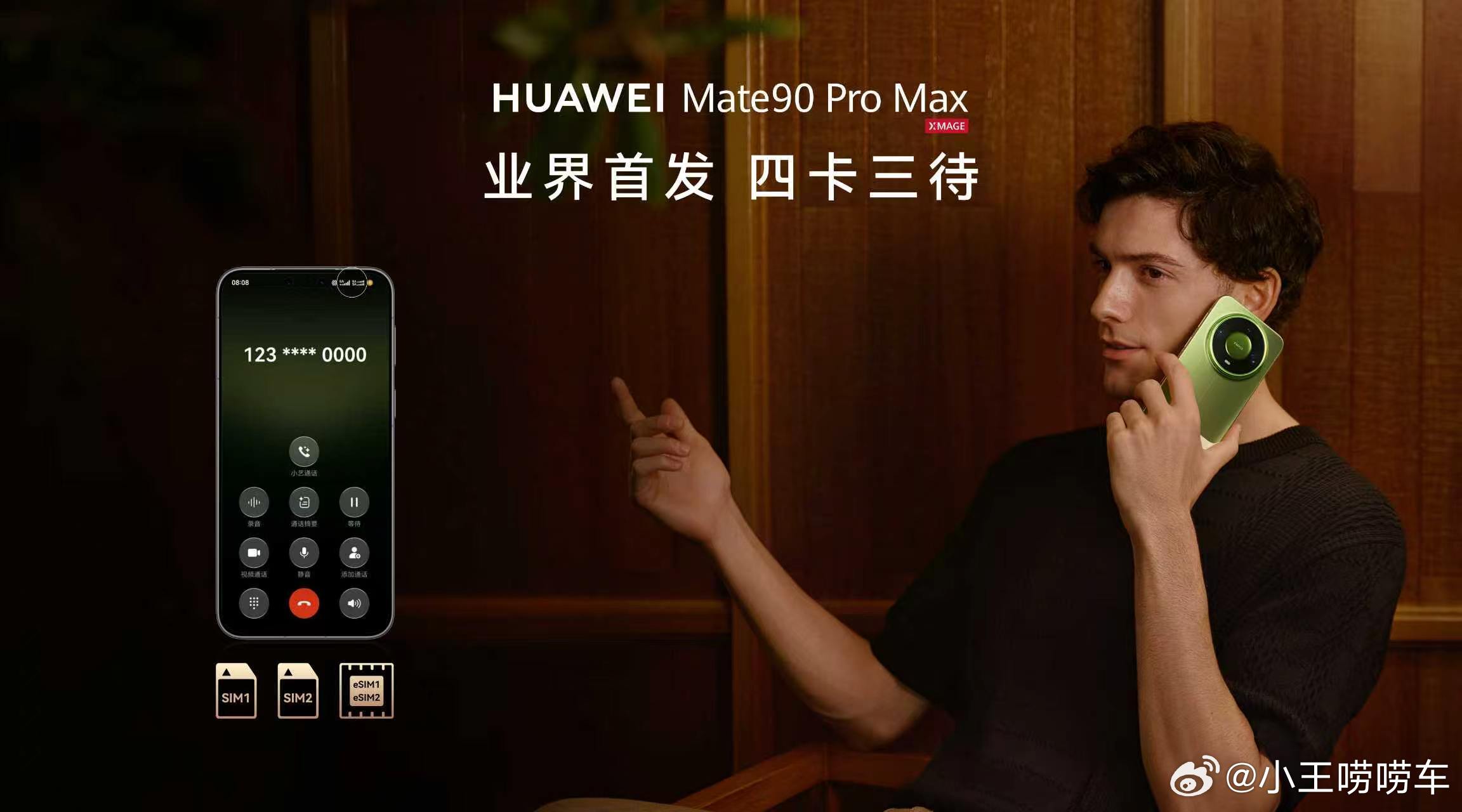 曝华为Mate90全系支持四卡三待 工作号，生活号，接验证码专用号，这都是被骚扰