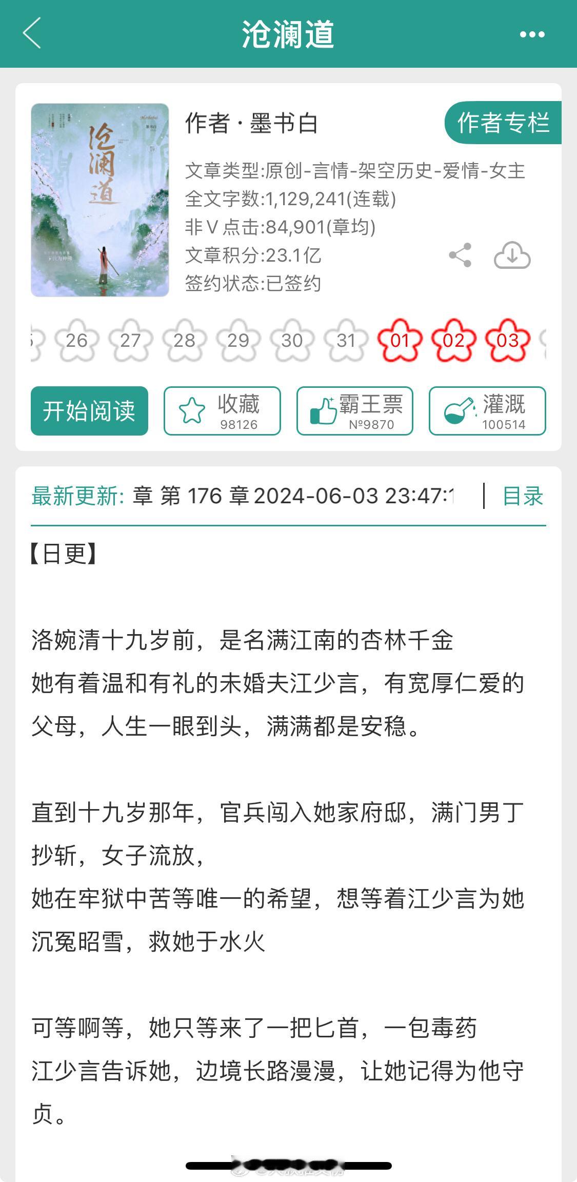 《沧澜道》作者：墨书白成长型女主VS监察司使重生文+复仇+替换身份 +悬疑推理外