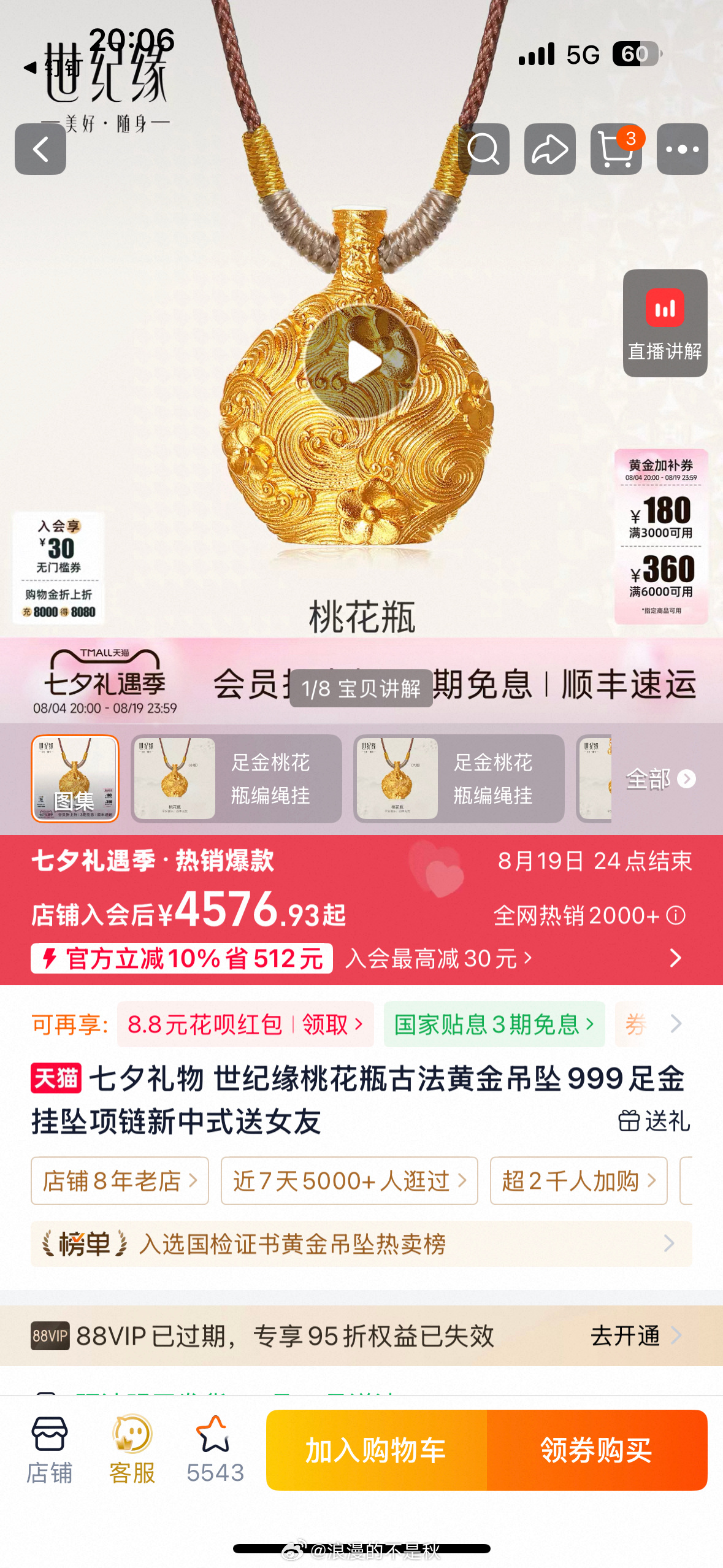 七夕上淘宝送出礼想型 送礼暗藏小心机，普通黄金只会短暂惹人留意，精致耐看的黄金首