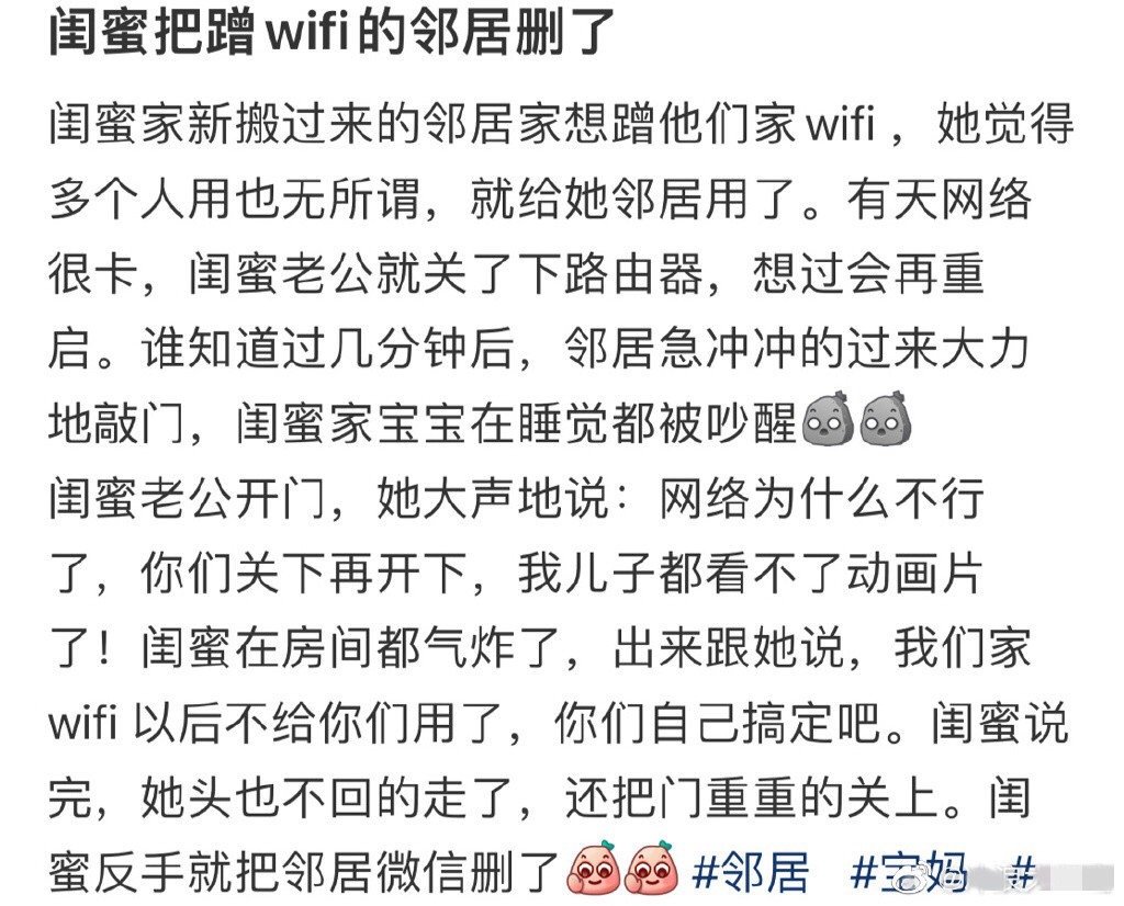 我的闺蜜删了那个用网络的邻居 ​​​