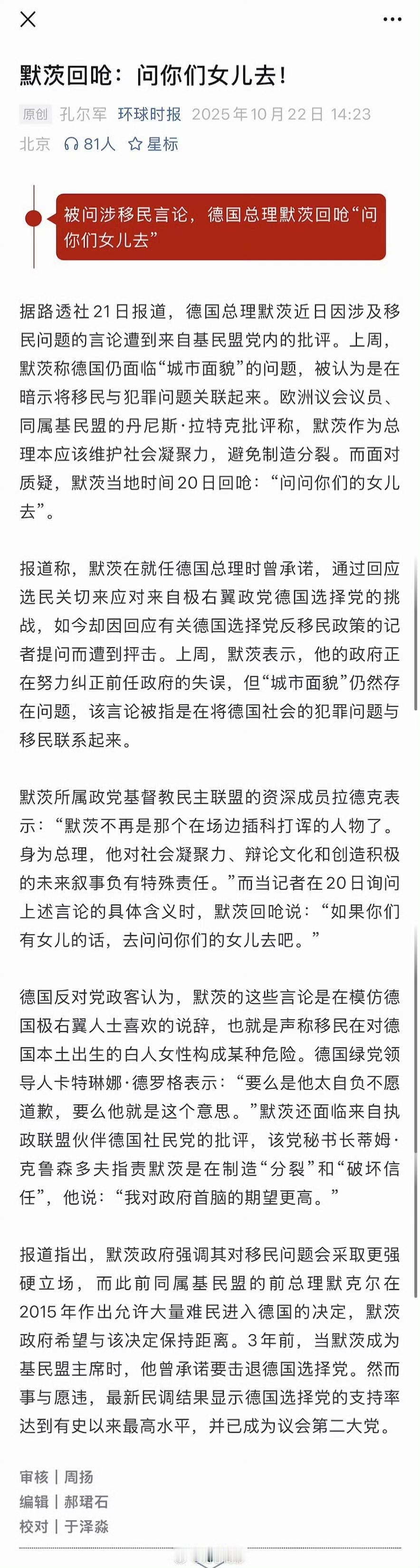 据路透社21日报道，德国总理默茨近日因涉及移民问题的言论遭到基民盟党内的批评。上