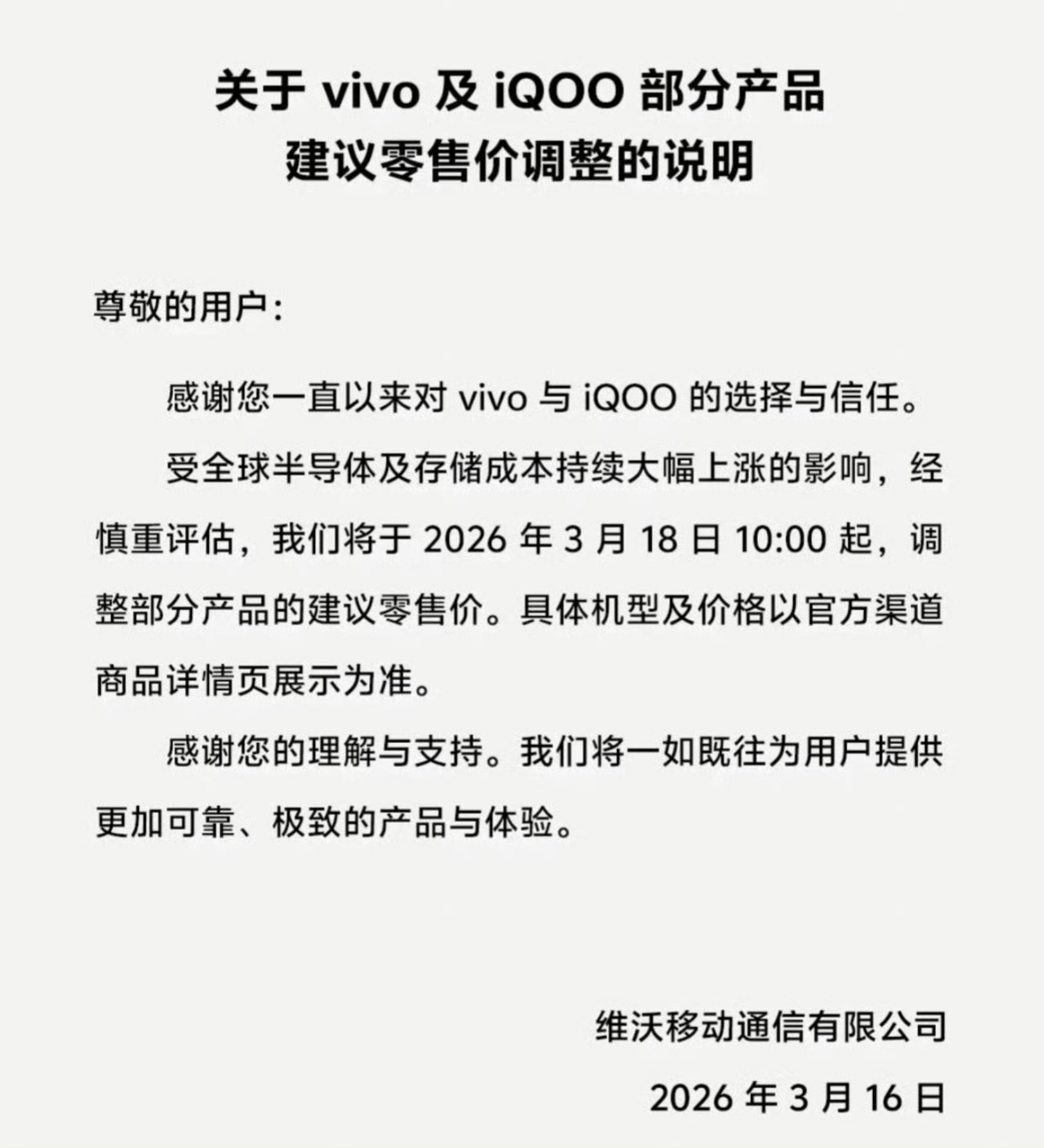 vivo宣布涨价OPPO之后vivo也宣布涨价了～毕竟现在OV都还是手机的利润，