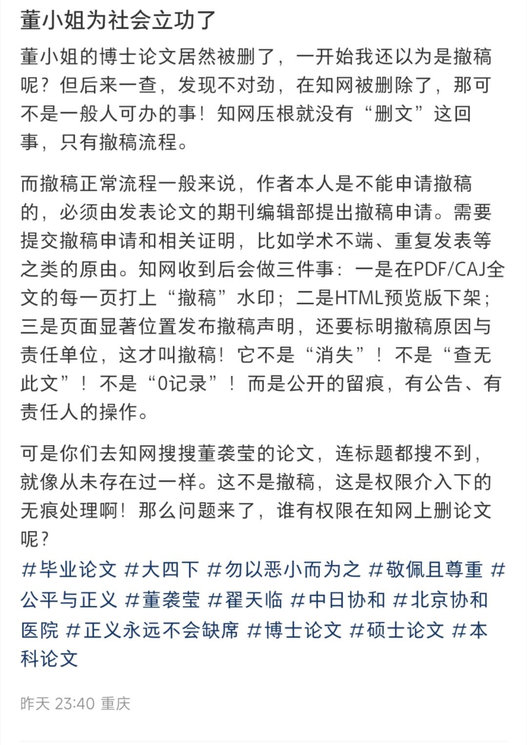 卫健委调查肖某董某翟天临 不知道知网是啥，结果翟天临没了。董小姐不知道知网是啥，