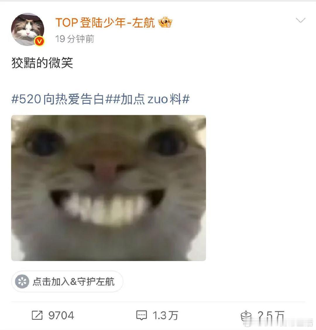 左航520狡黠的微笑左航发狡黠的微笑宝宝你也知道你是一只小猫对吧~ 