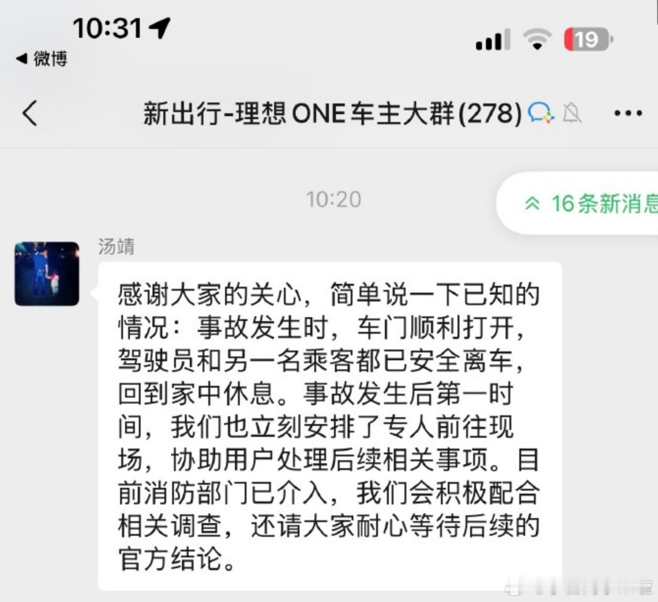 昨晚理想 MEGA 行驶中起火自燃事件，理想汽车第一产品线负责人——汤靖（老汤哥