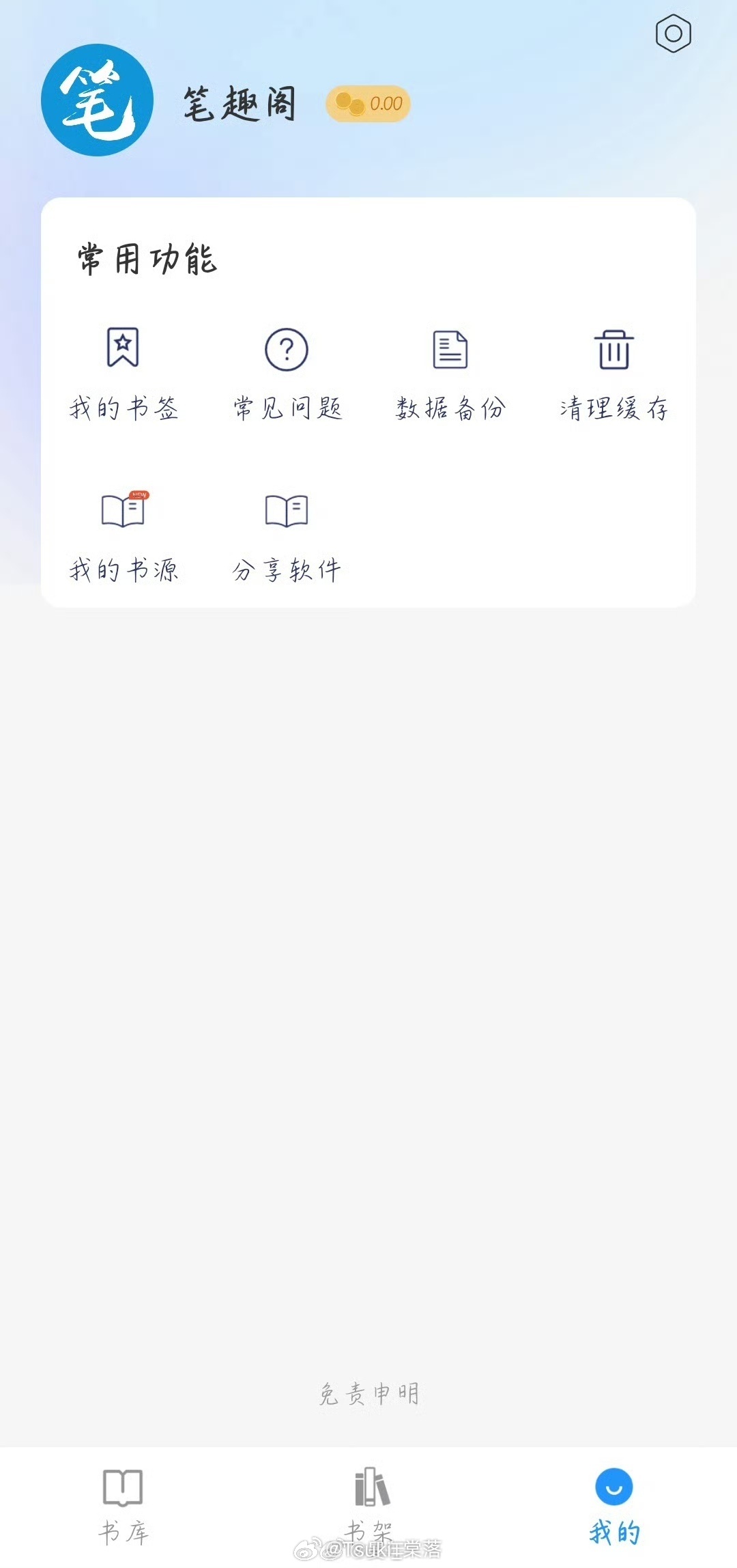 笔趣阁APP我说怎么有点耳熟 居然还有这么个app，早期好像都是网页版吗？iso