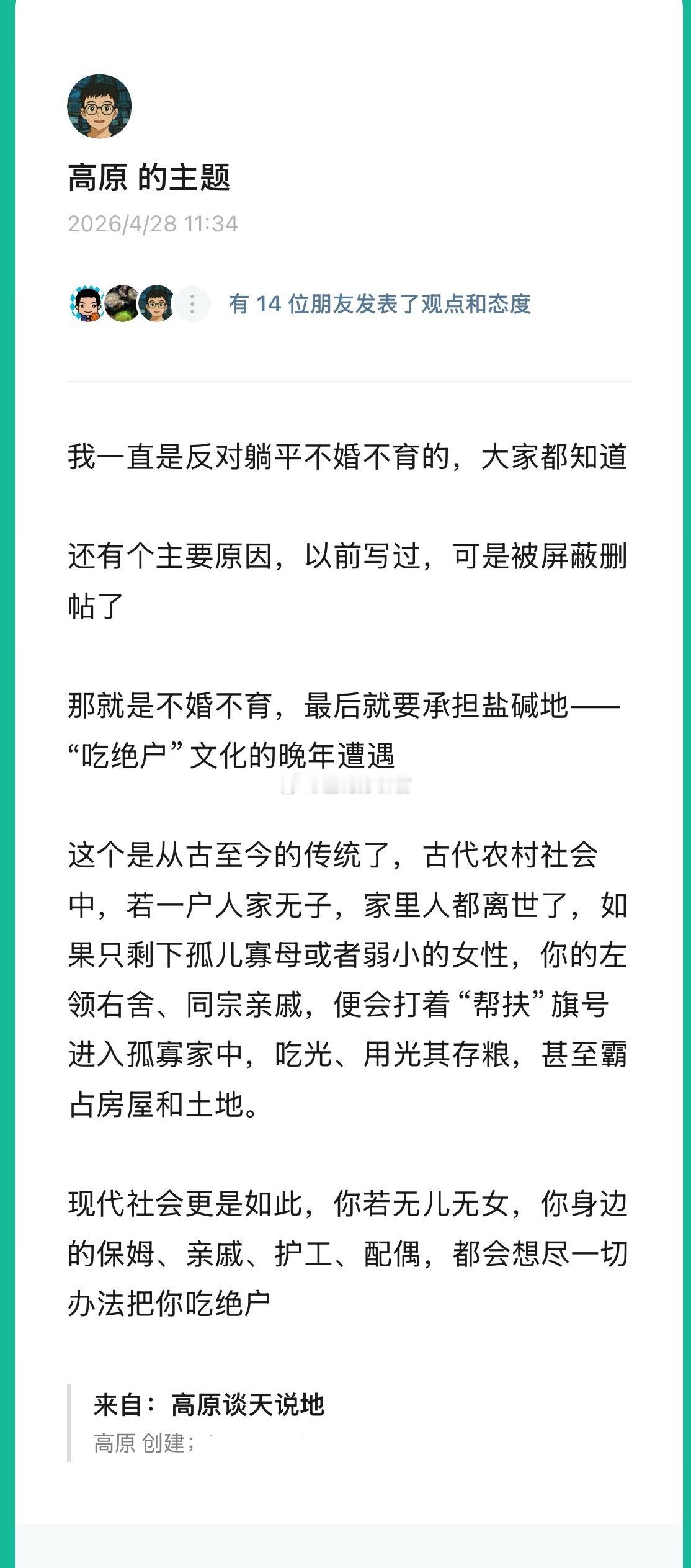 我一直是反对躺平不婚不育的，大家都知道。还有个主要原因，以前写过，可是被屏蔽删帖