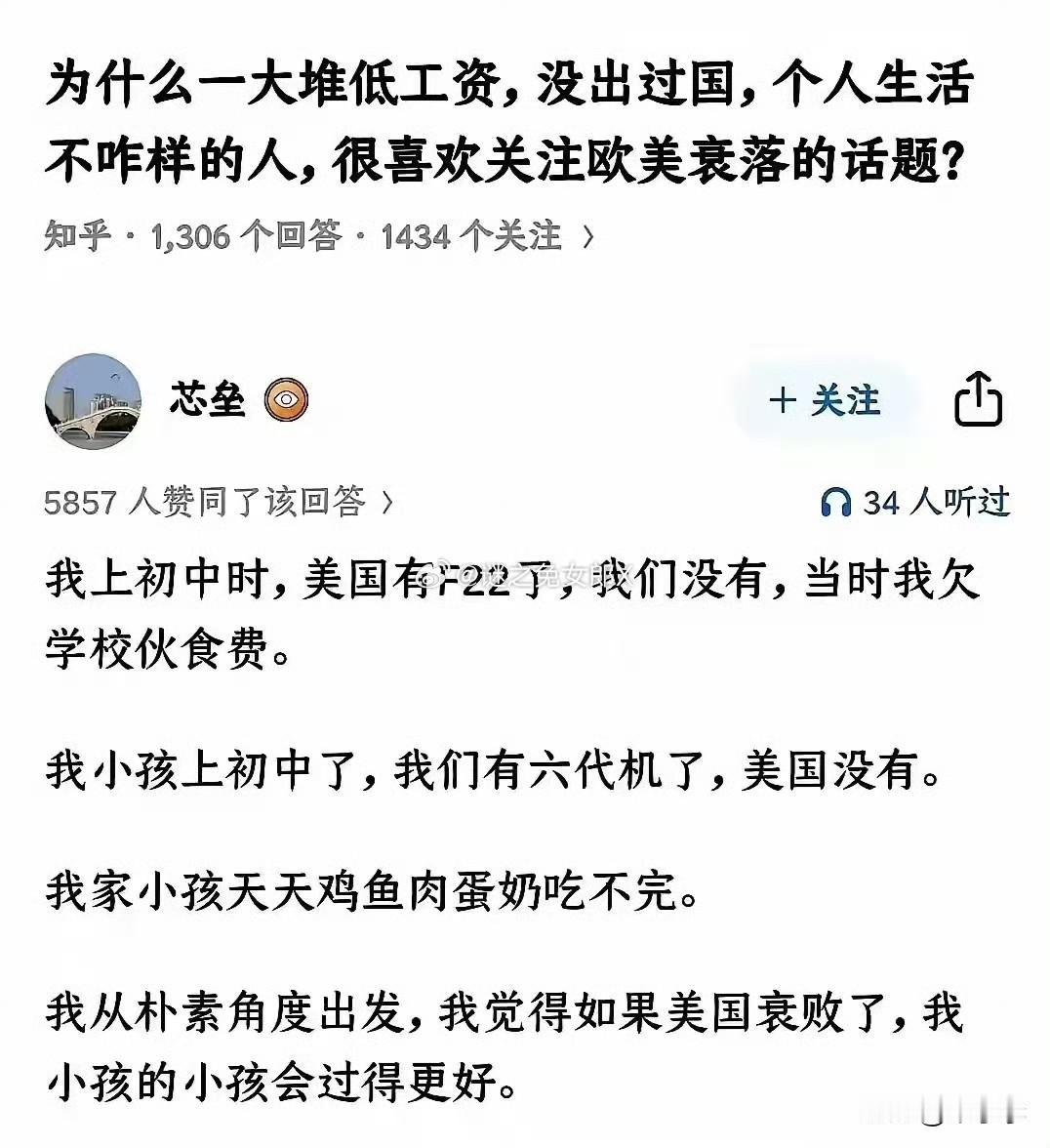 有没有可能工资不低，出过国，生活美满的人也是关注欧美衰落的乐子的[灵光一闪]
本