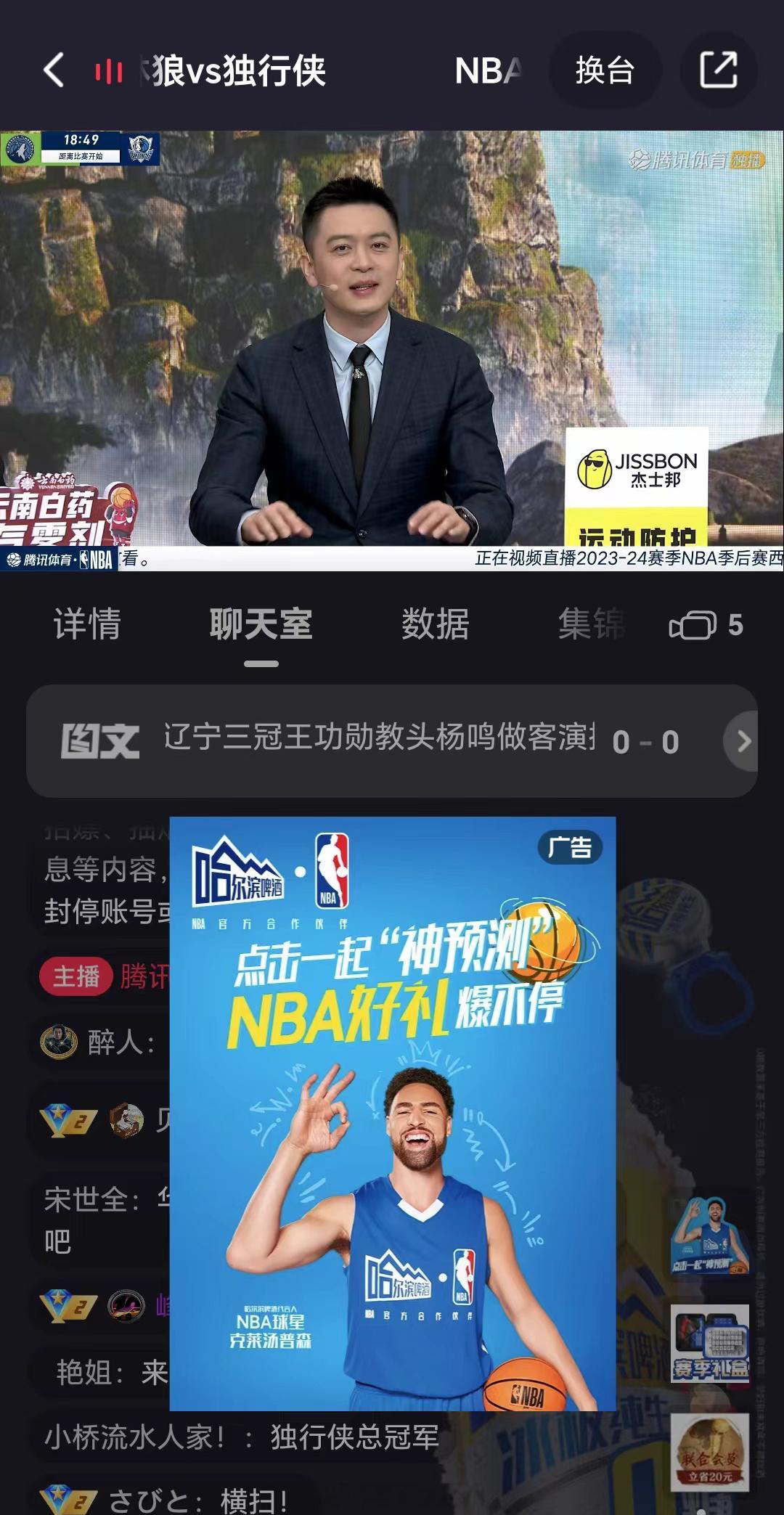 #独行侠vs森林狼#杨鸣：竞技体育就是这样，在你没拿到成绩之前，尽量少说话#我的
