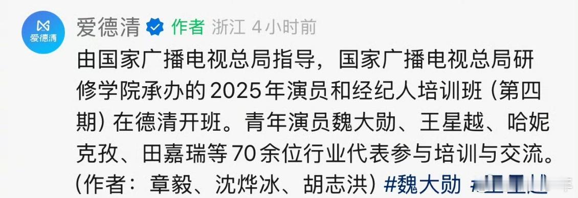 魏大勋参加演员培训班魏大勋也参与演员和经纪人培训与交流活动了诶，素颜还是很帅 ​