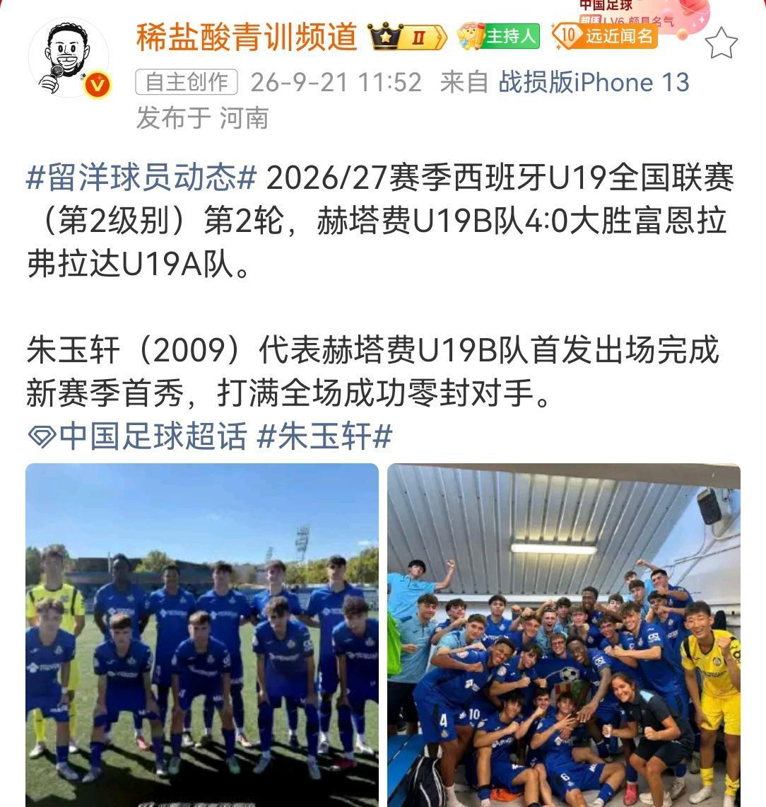 26/27赛季西班牙U19全国联赛（二级）第7组（马德里大区）第二轮，赫塔费U1