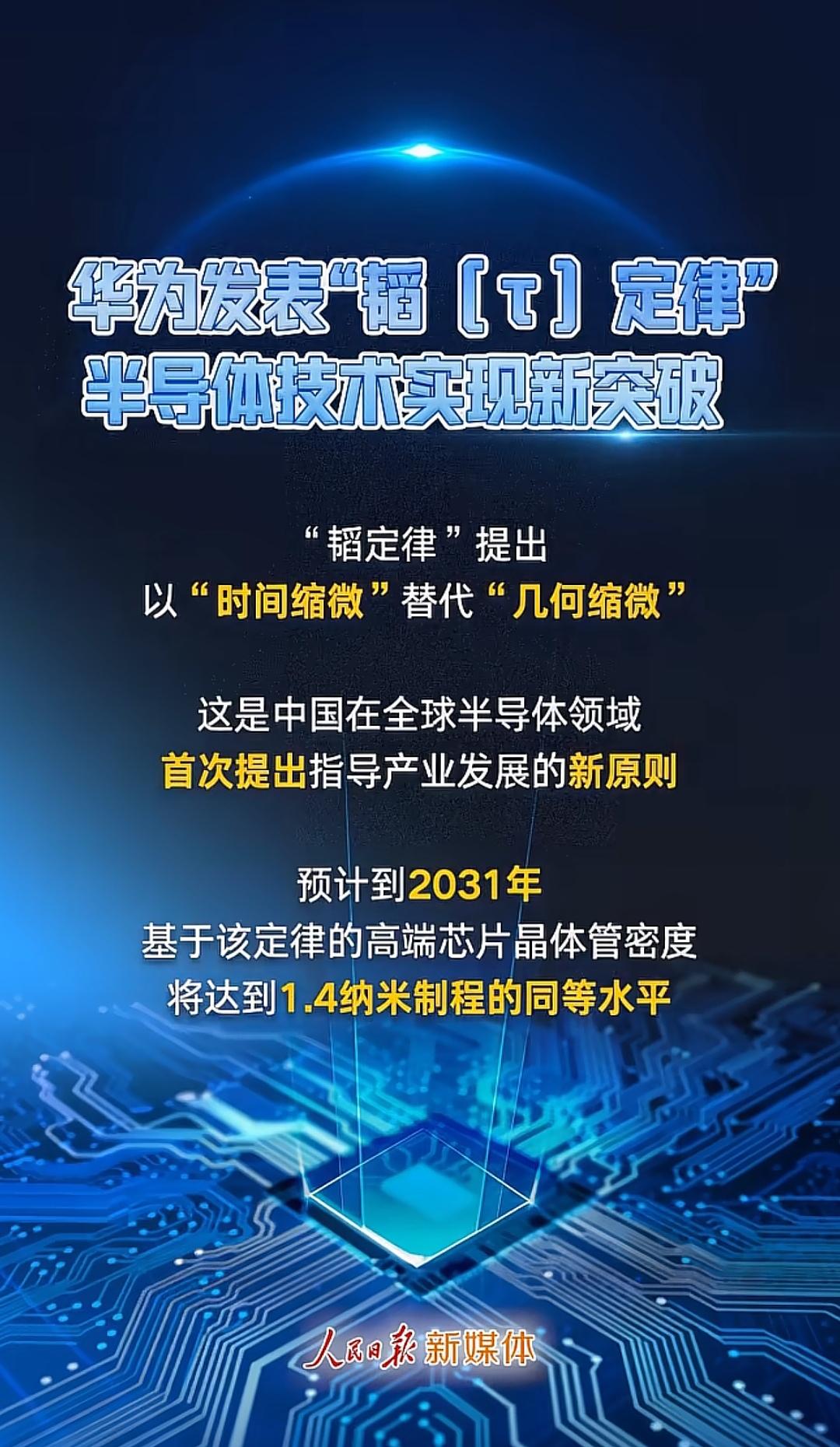 华为，就是争气机！
  传统摩尔定律就像把公路修得更窄、车（晶体管）挤得更密来提