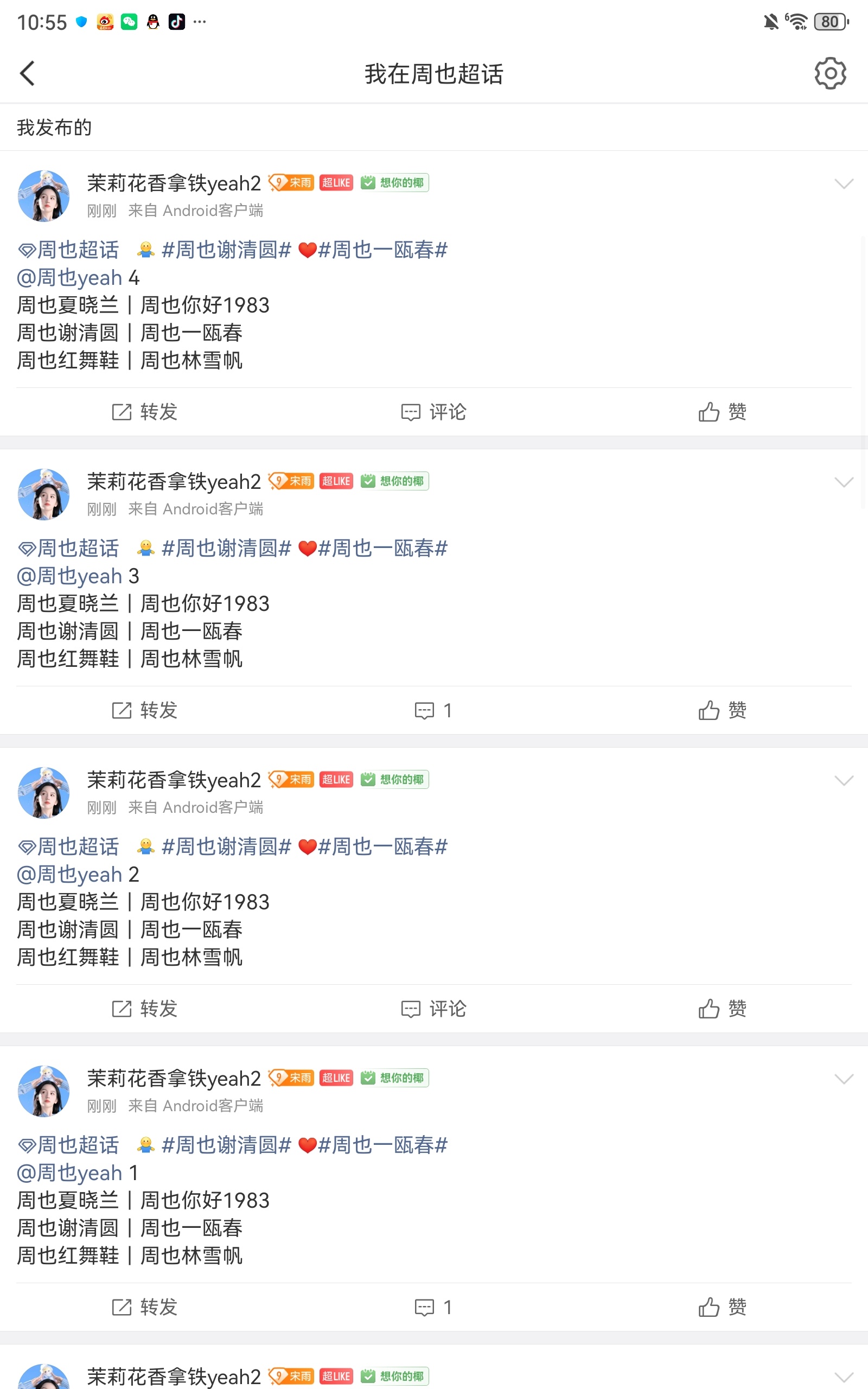周也  每人看到了发5⃣️帖以上，发完艾特三位幸运🍀好友，做完评论区扣520