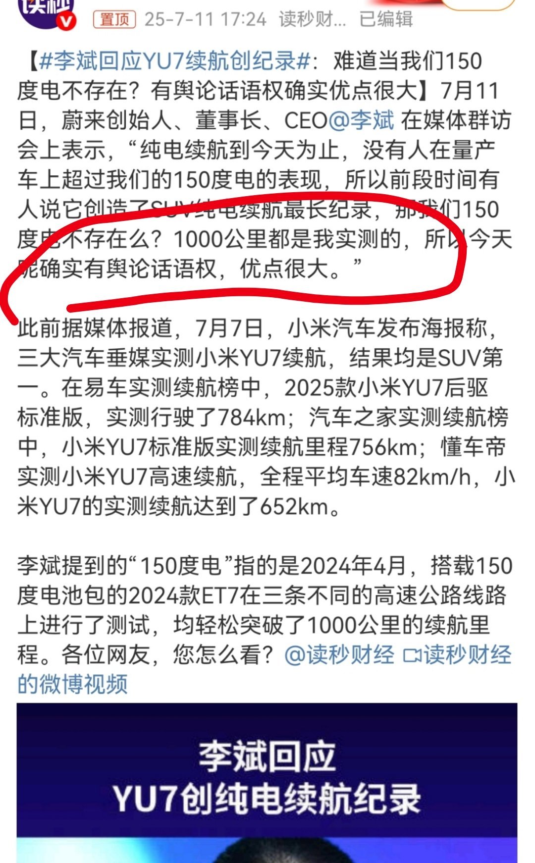 李斌回应YU7续航创纪录舆论话语权，好歹现在已经有人把这个概念公开提出来了，好事