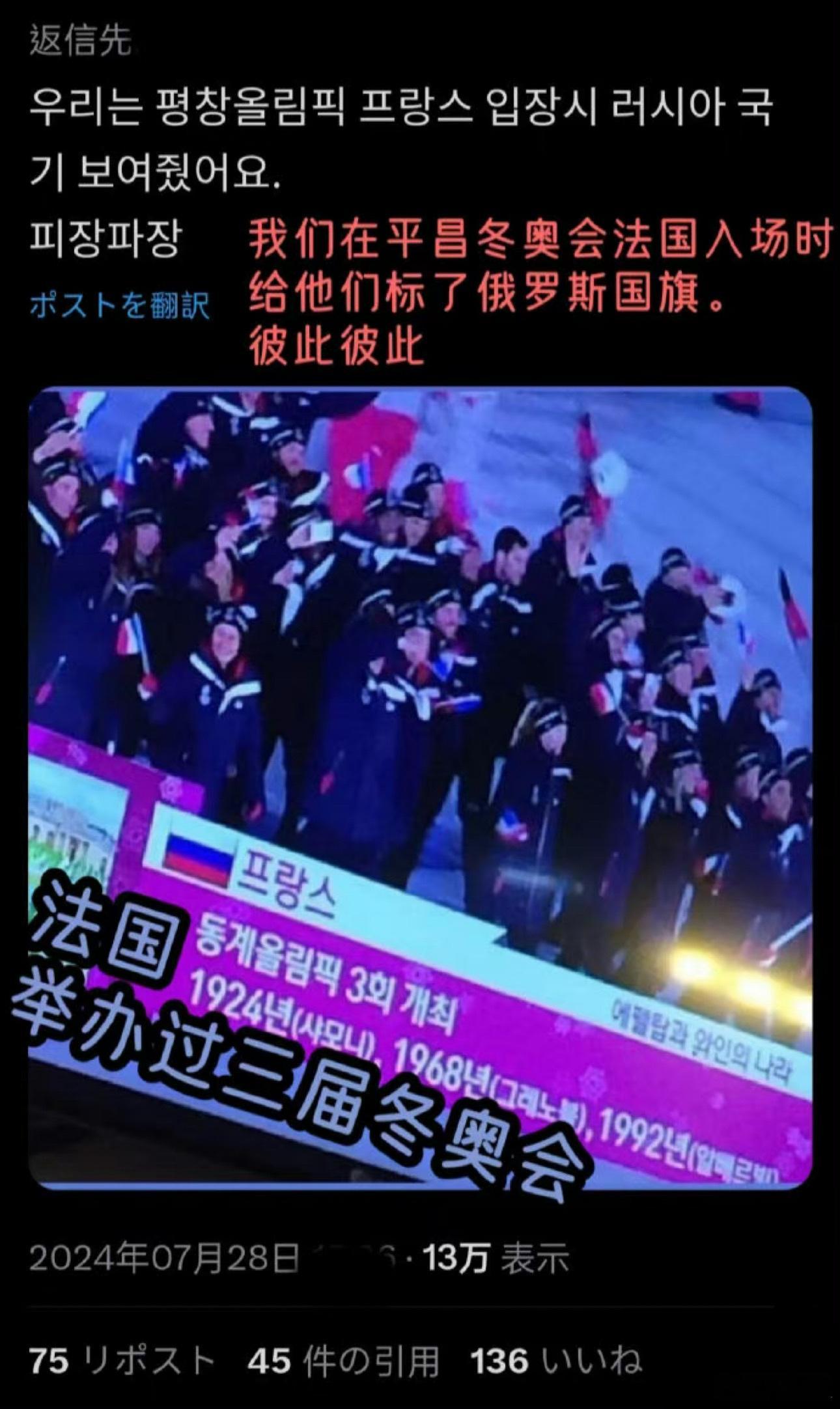 可能法国本来不想办奥运会的，办也是为了报6年前的仇[doge]#韩国国旗又挂错了