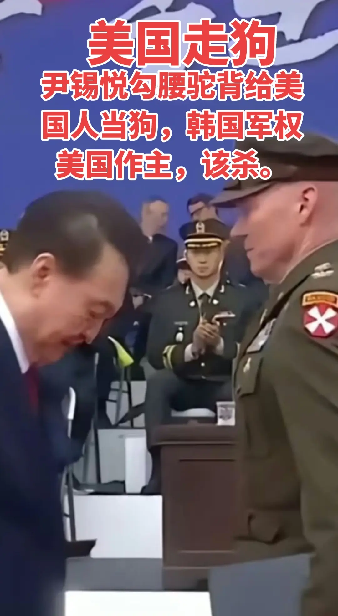 尹锡悦给韩国人民丢脸👎👎该杀