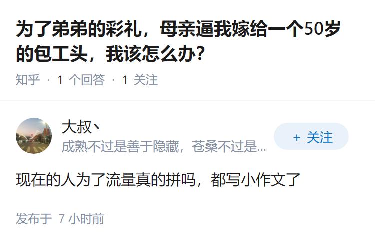 为了弟弟的彩礼，母亲逼我嫁给一个50岁的包工头，我该怎么办？