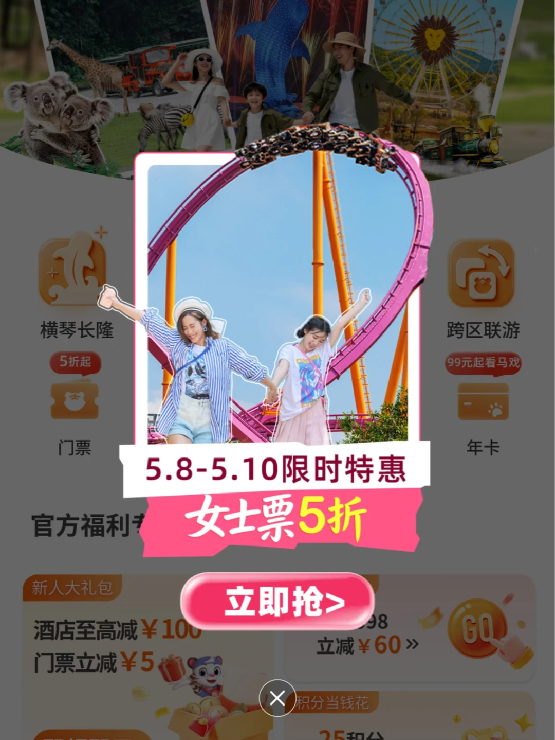 长隆野生动物世界150门票，海洋馆195门票