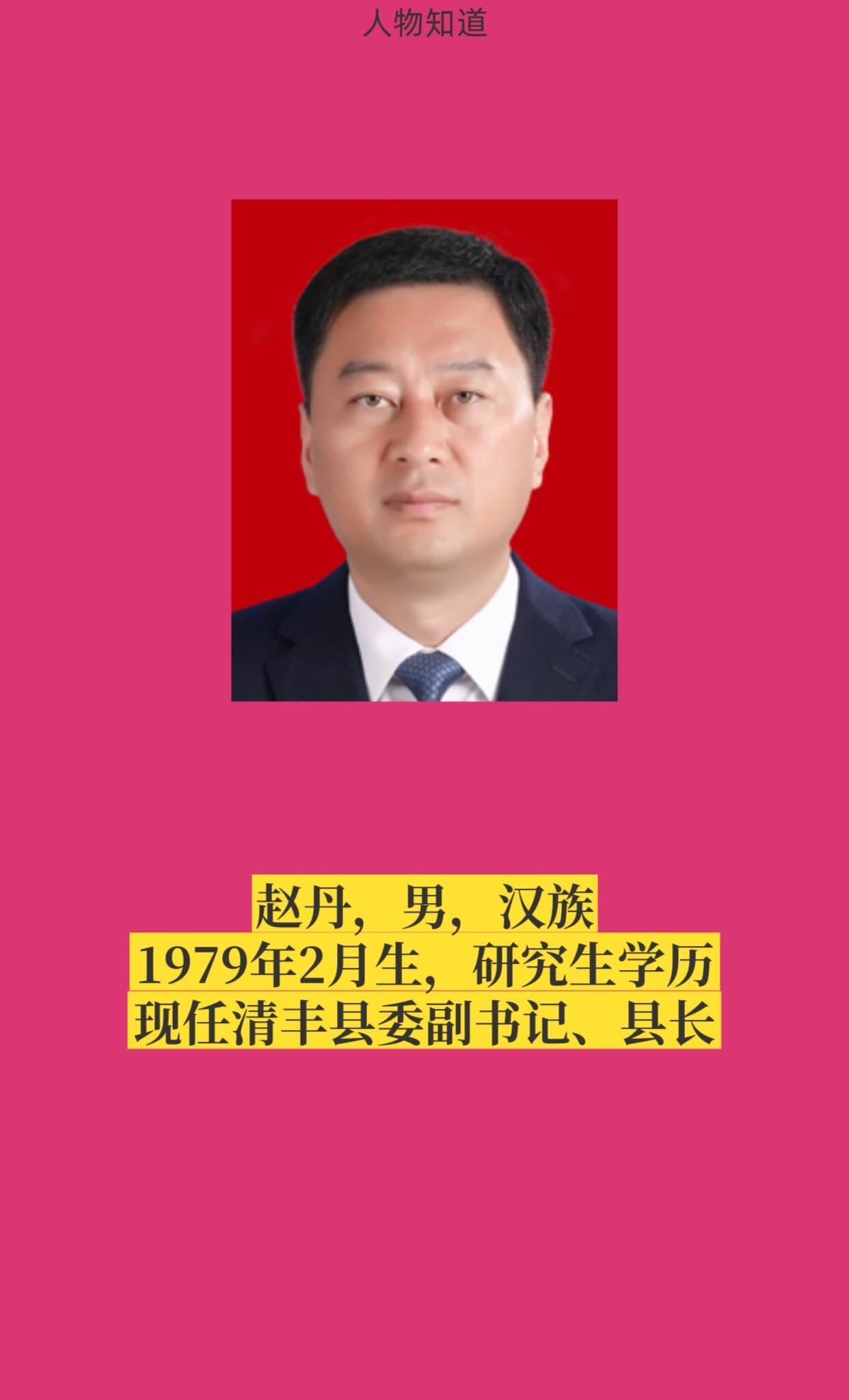 濮阳市清丰县。