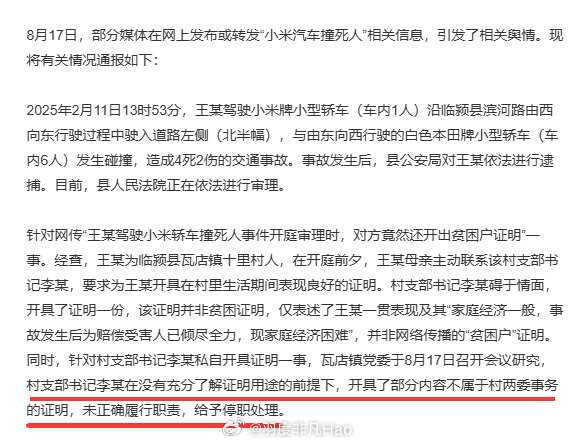 官方通报小米车主逆行超速致4死 一场交通事故，拉出一位村支部书记停职处理，你猜其