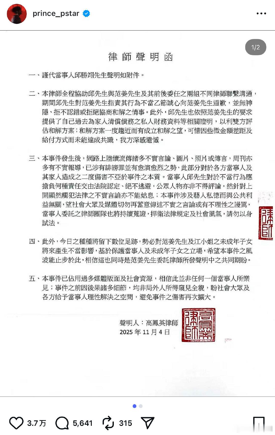 王子再次道歉王子再次道歉，真的看不懂了王子再发声明道歉 ​​​