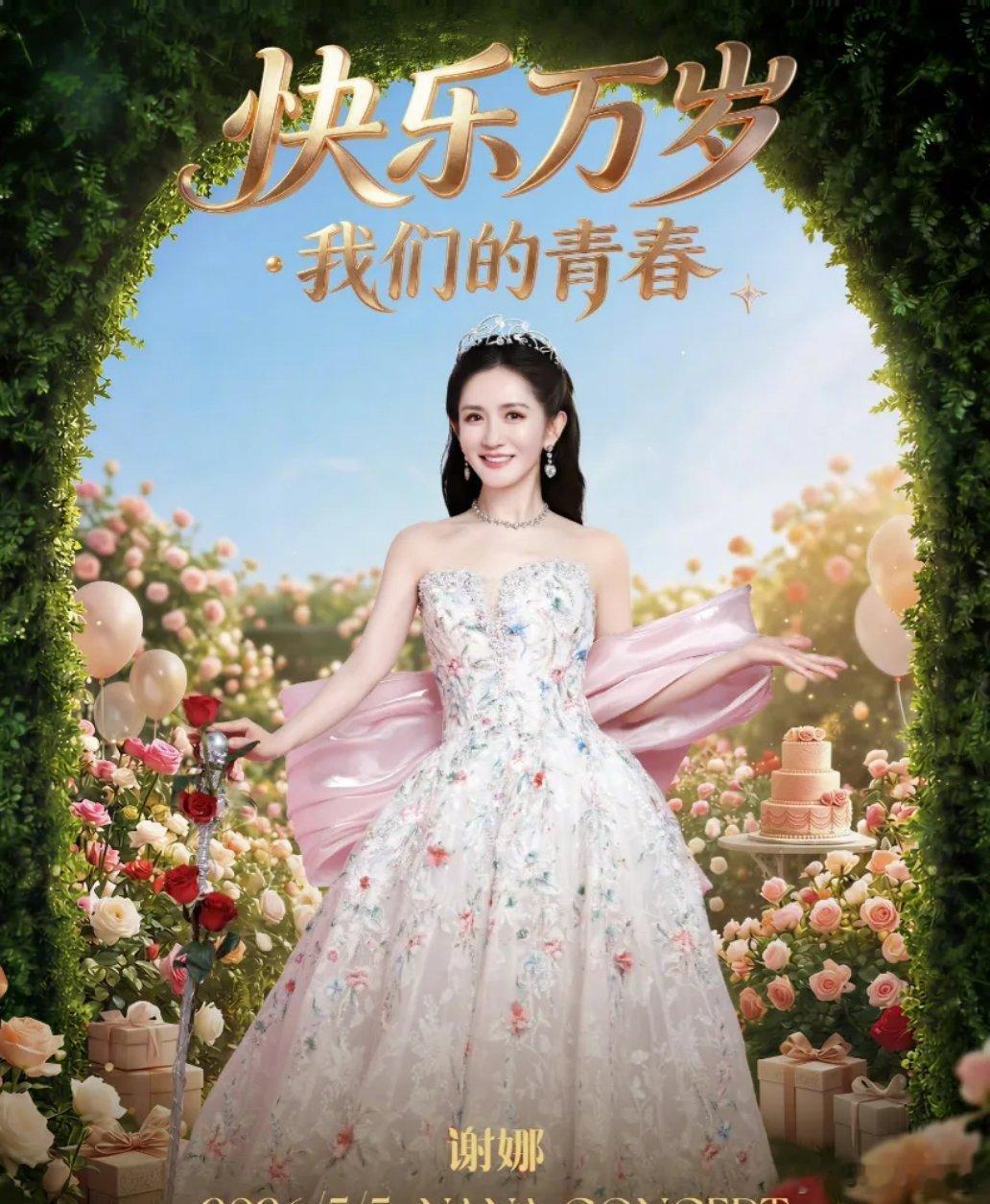 谢娜演唱会，三万多人抢1.2万张票，这人气也太旺了吧。4月11日，谢娜突然在《乘