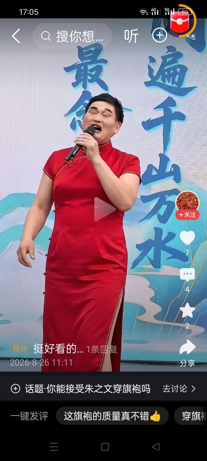 朱之文：这也是演出需要吗？有唱反串的，那是人家声音像女声或者男声，可是你呢？声音