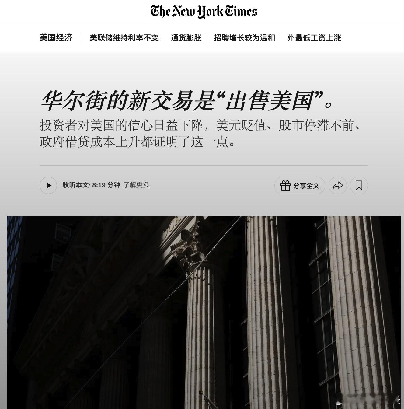 【华尔街的新交易是“抛售美国”】[投资者对美国的信心日益下降，美元贬值、股市停滞