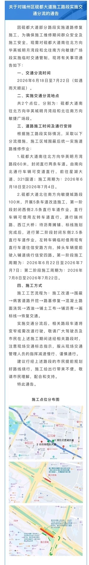 【关于对端州区砚都大道施工路段实施交通分流的通告】肇庆 因砚都大道部分路段实施道