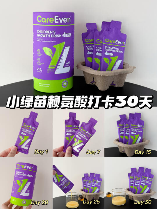 小绿苗赖氨酸打卡30天！补钙这波抓住啦！！