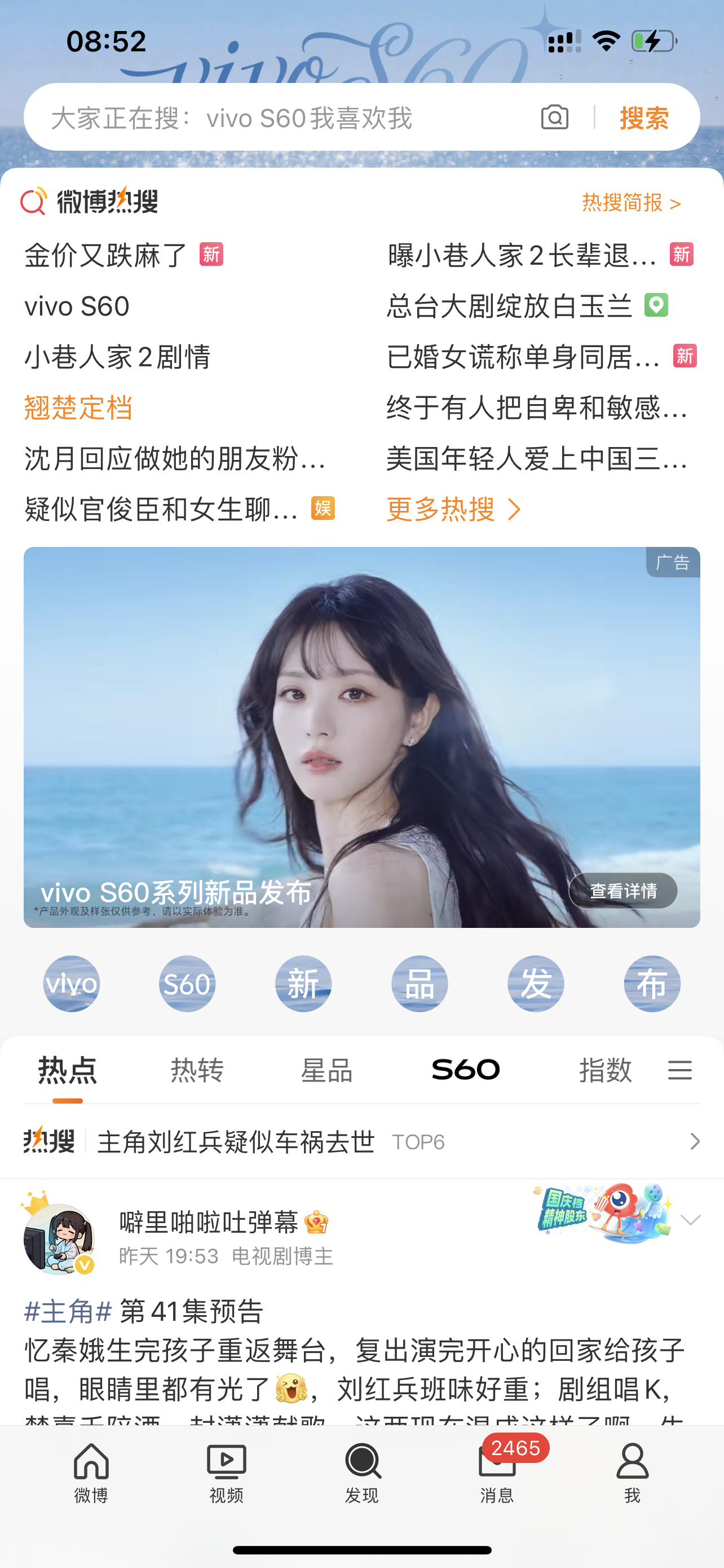 接住薇v星光vivo S60 满怀期待等待发布会开启，提前被美学大使田曦薇的星光