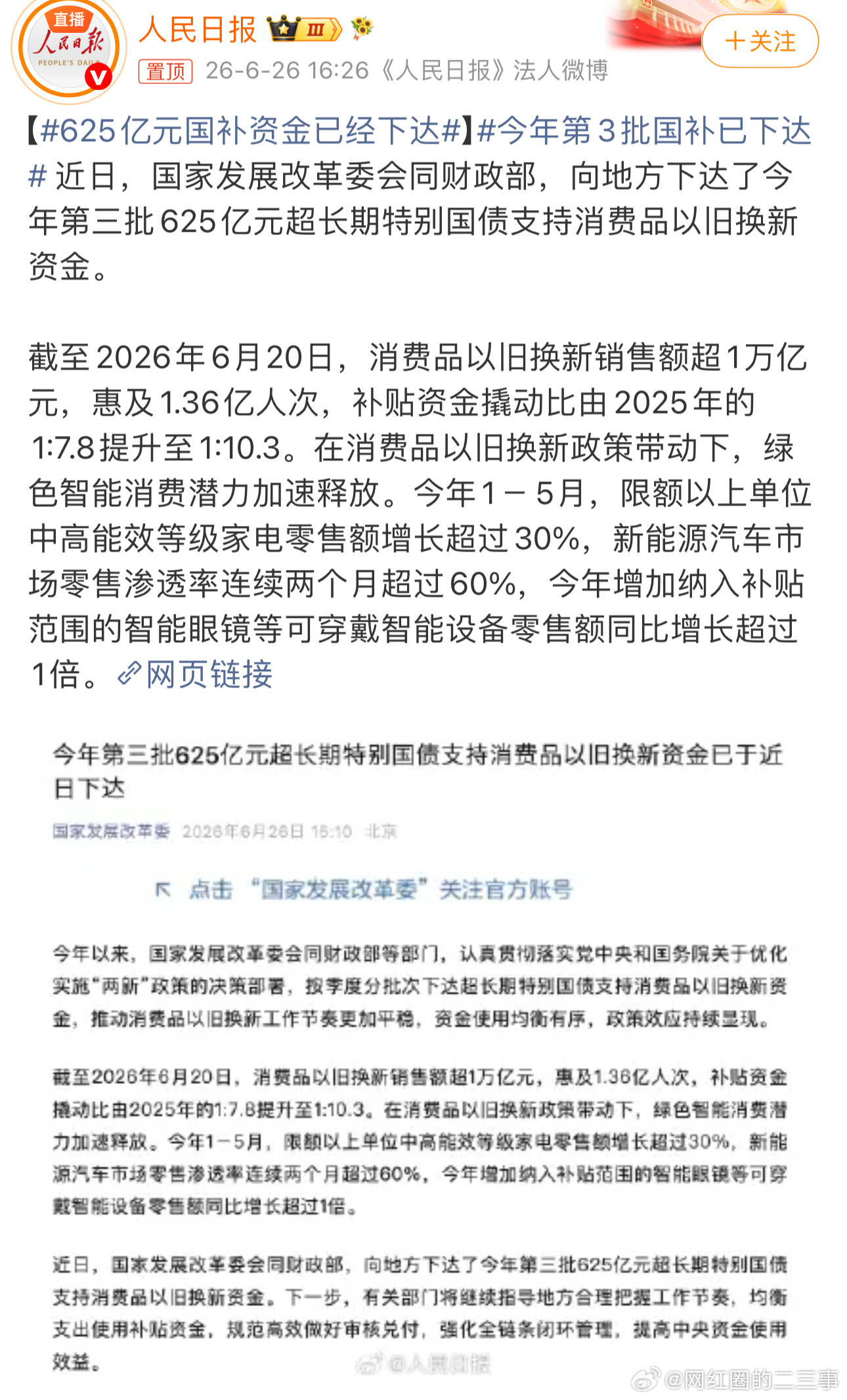 625亿元国补资金已经下达为了盘活经济，国家一直在努力刺激消费。虽然很多人说国补