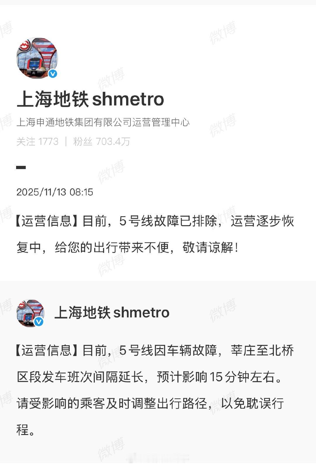【】11月13日07:50分，上海地铁 发文称“目前，5号线因车辆故障，莘庄至北