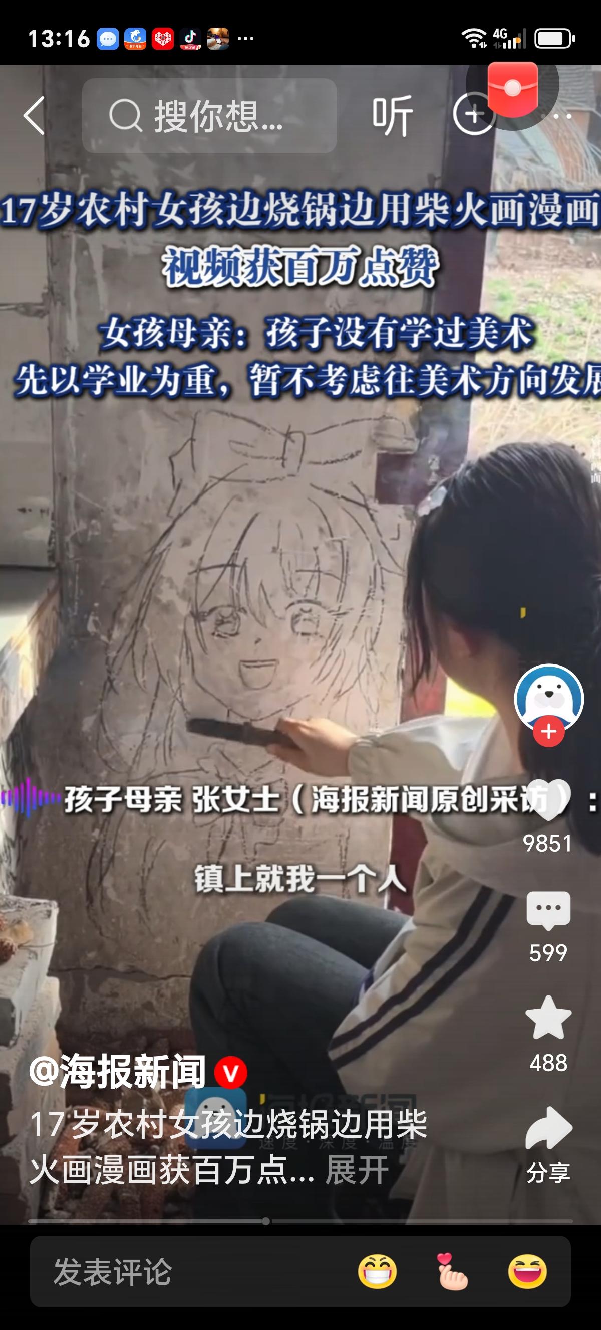 她既没用数位板，也没开美颜滤镜，更没等流量推流——
只用烧火棍，于灶膛滚烫的灰烬