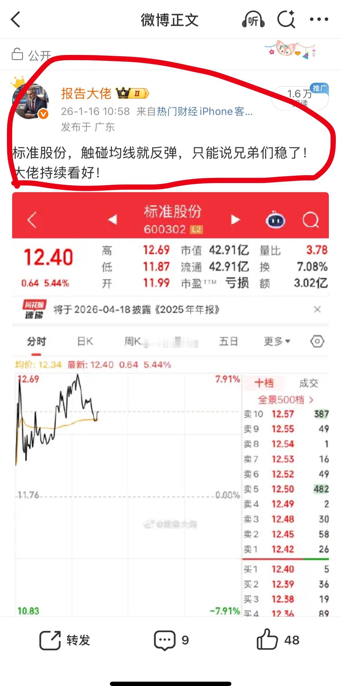 大佬实力见证之“标准股份”一直喊一直叫跟进，先吃20CM！大肉！ 