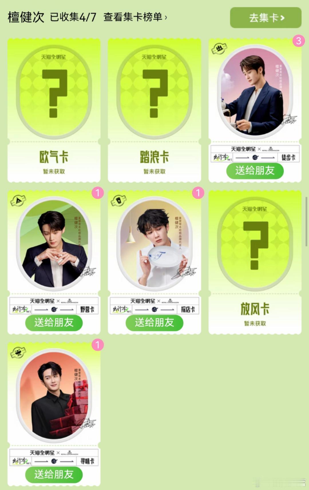 #天猫全明星出行季#  有没有姐妹能够收到了赵露思的卡片呢？能不能给我换一换赵露