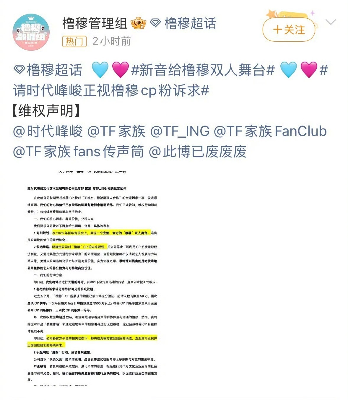 橹穆CP正在维权：要求明确公司对橹穆CP的未来规划，落实王橹杰穆祉丞双人舞台。橹