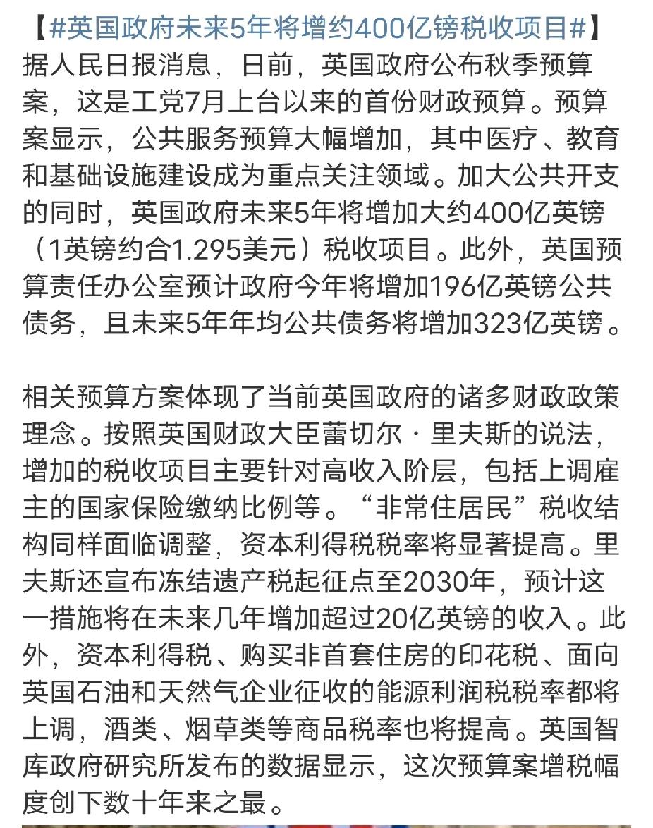 英国:未来五年将增加400亿税收

好吓人啊！为了省钱，英国放弃了大批军费开支，