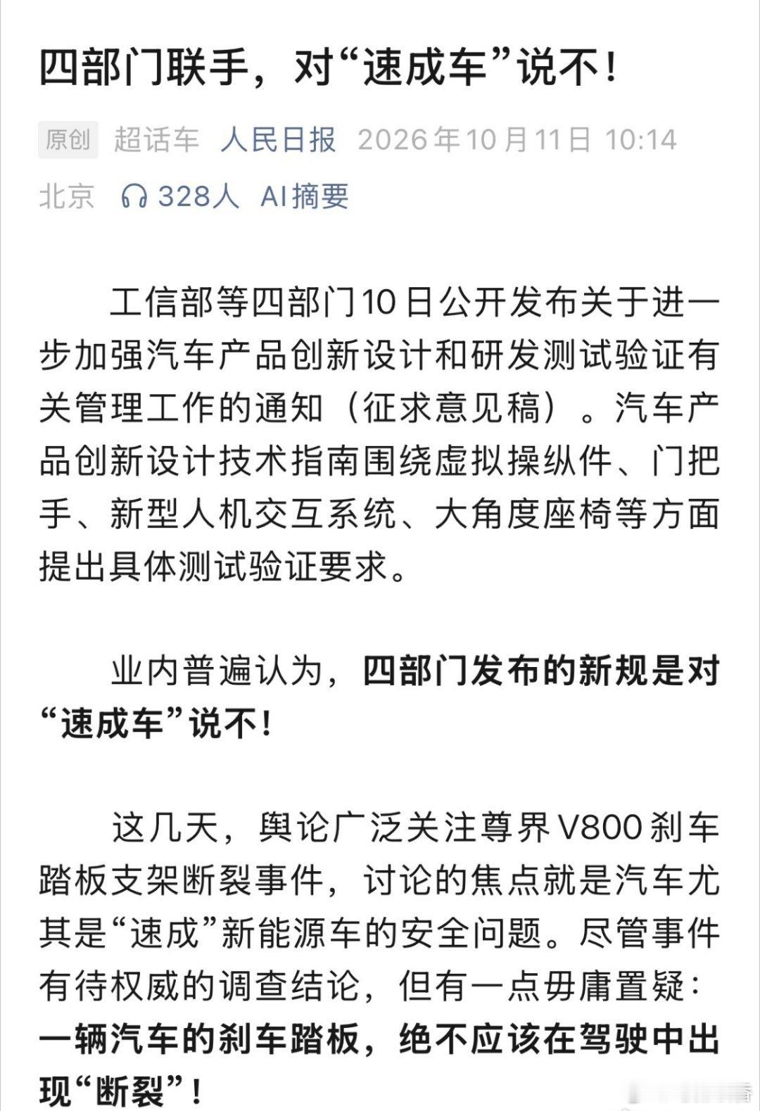 【人民日报：一辆汽车的刹车踏板，绝不应该在驾驶中出现“断裂” 】刹车踏板断裂这件