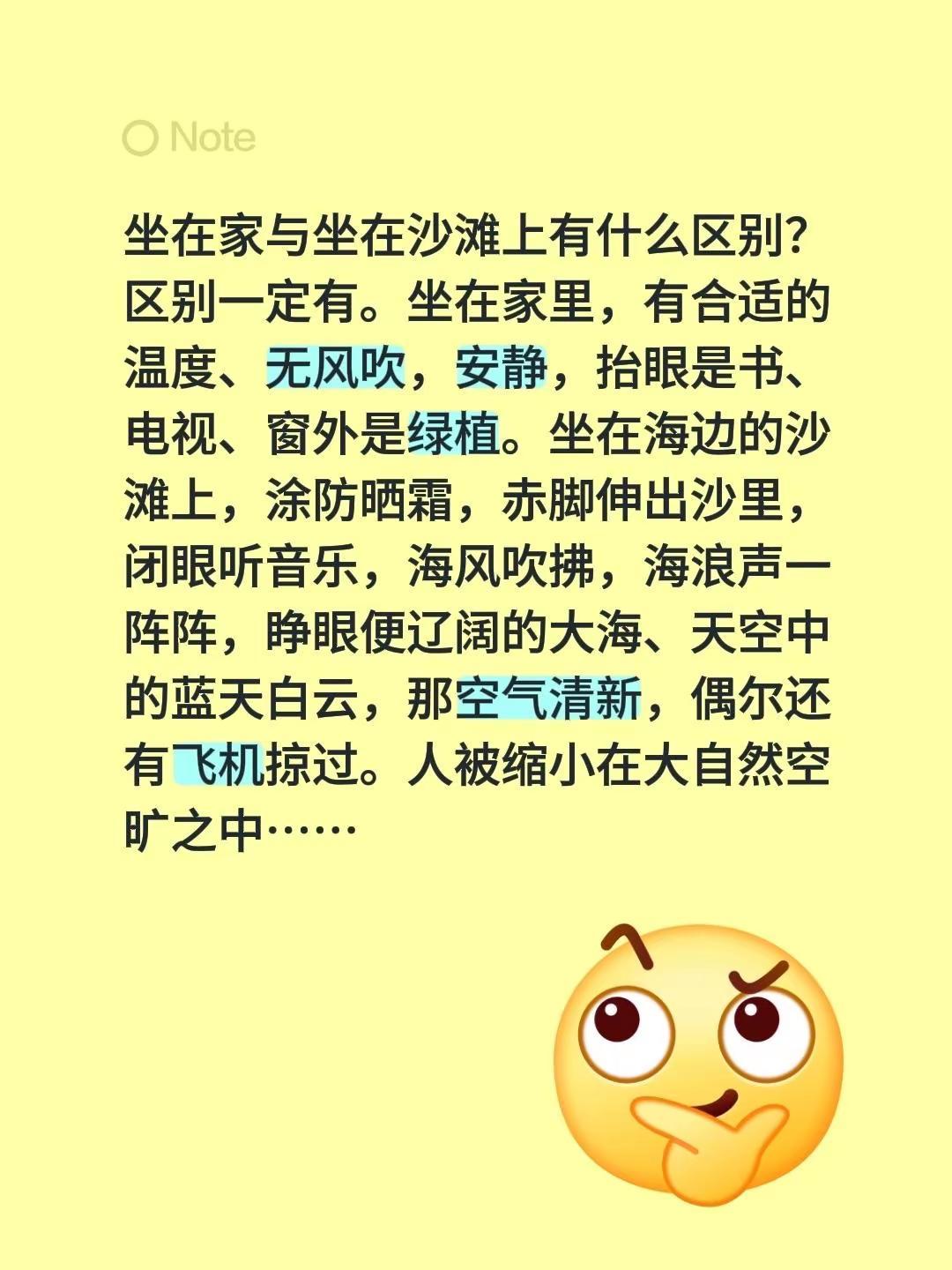 蓝光心里话。我评论了@蓝光的书房 的作品：坐在家与坐在沙滩上有什么区别？区别一定