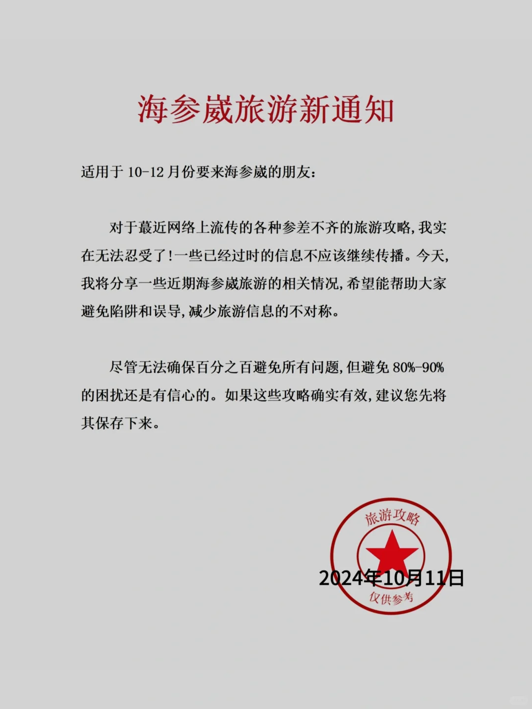 10月海参崴旅游新通知！幸好提前刷到了…