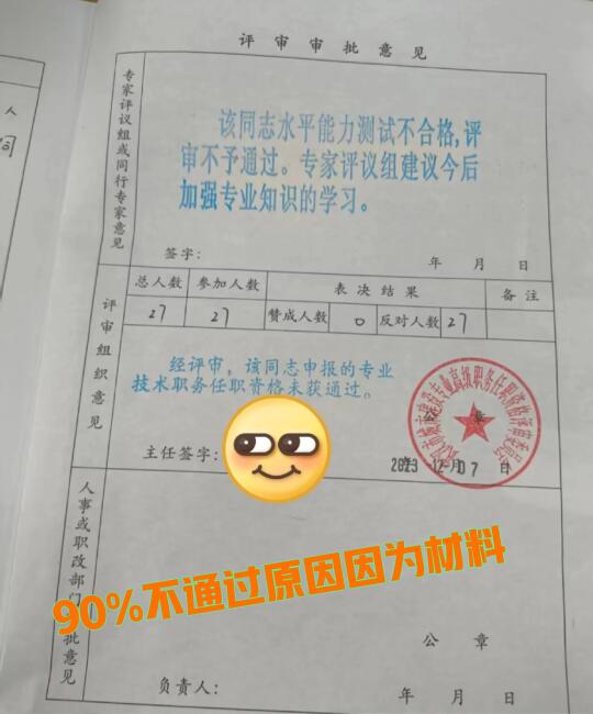 评审专家不会跟你说的职称没过原因是什么？