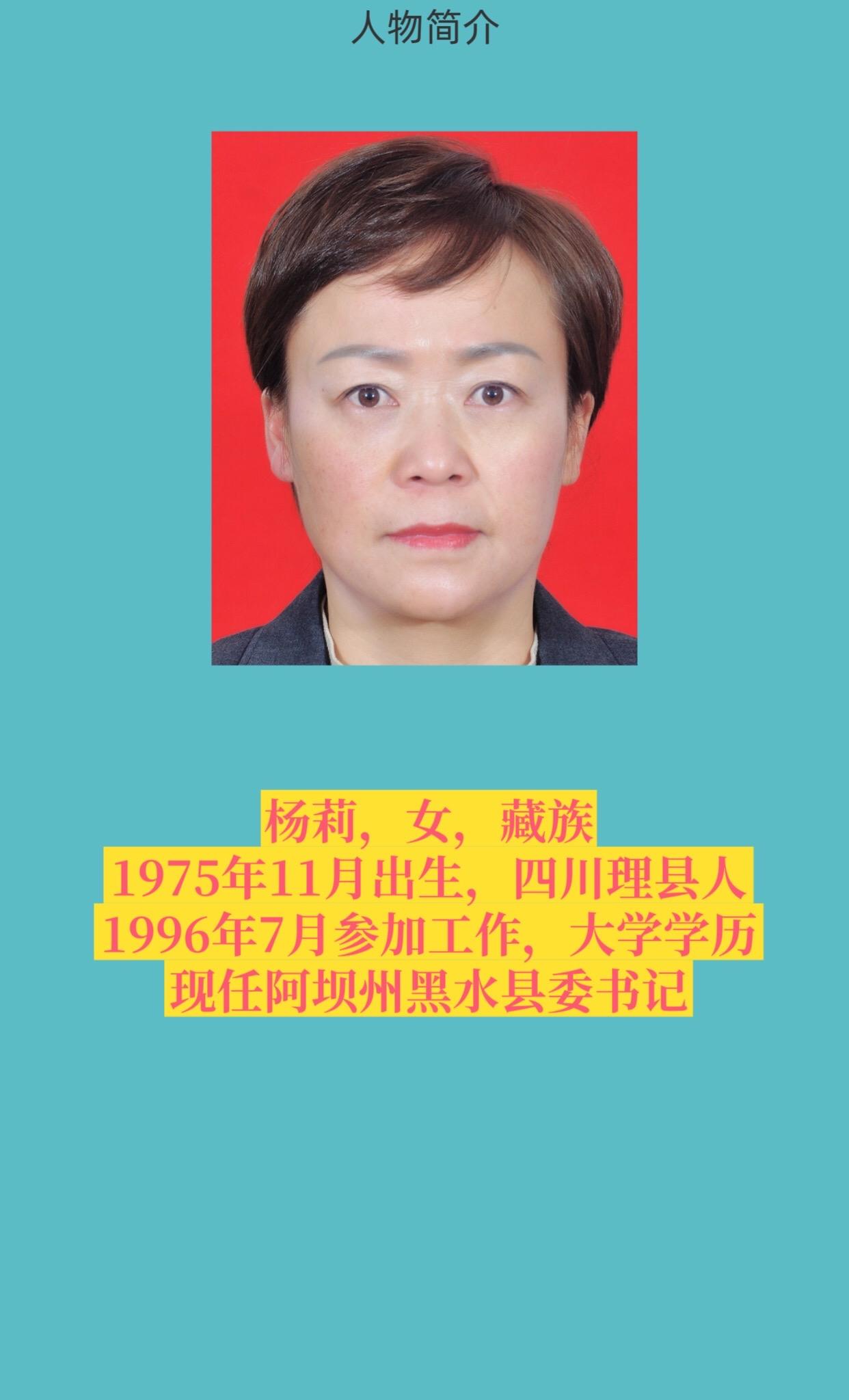 阿坝州黑水县。