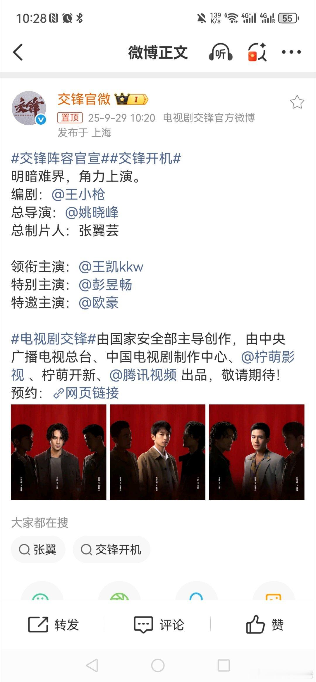 交锋阵容官宣  交锋官宣！！开机就是定档央视！央视和柠萌联合出品！！！王凯+彭昱