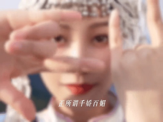 啊啊啊啊啊怎敌这个蓝盈莹千娇百媚[送花花][送花花]蓝盈莹这世间女子本就千娇百媚