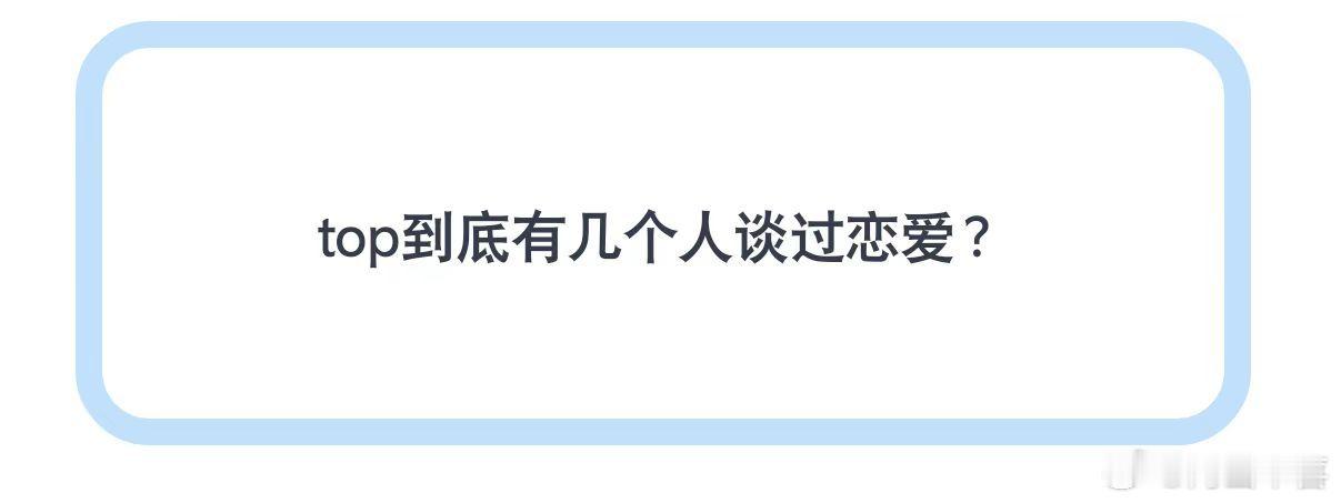 TOP都是楚南哦  放心嘻嘻 